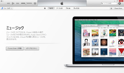 パソコンでiTunesを起動する