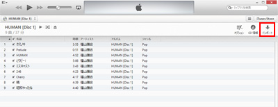 iTunesでCDをインポートする
