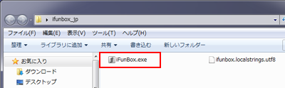 i-FunBoxを起動する