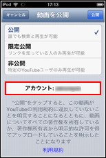 iPod touchでYouTubeからサインアウトする