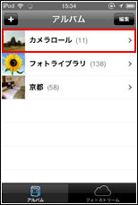 iPod touchでアルバムを選択する