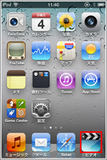 iPod ピント合わせ