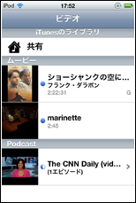 iPod touchでiTunesのライブラリから動画を選択する