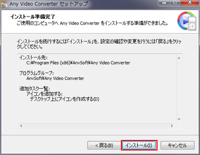 Any Video Converter インストーラする