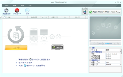 Any Video Converter 起動画面