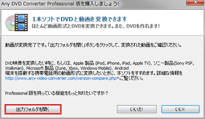 Any Video Converter 出力フォルダを開く