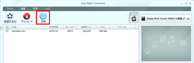 Any Video Converter 変換する