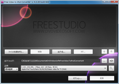 Free Video to iPod Converter　起動