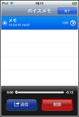 iPod touch ボイスメモ　削除する