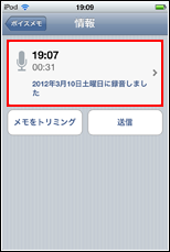 iPod touch ボイスメモ　ラベル