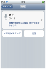 iPod touch ボイスメモのラベルが設定される
