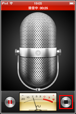 iPod touch ボイスメモ　停止する