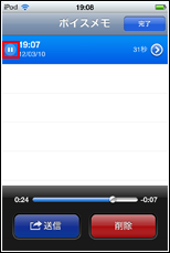 iPod touch ボイスメモ　一時停止する
