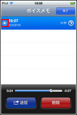 iPod touch ボイスメモ　再生する