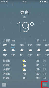 iPod touch 天気予報 一覧