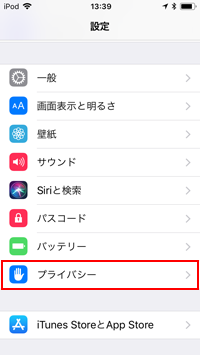 iPod touch プライバシー