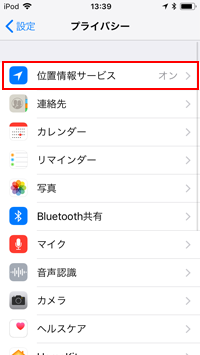 iPod touch 位置情報サービス