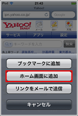 iPod touch ホーム画面に追加