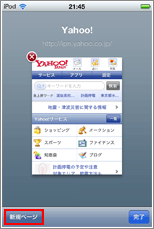 iPod touch 新規ページを開く