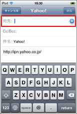iPod touch メール送信