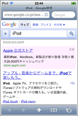 iPod touch サイト表示