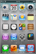 iPod touchでSafariを起動する