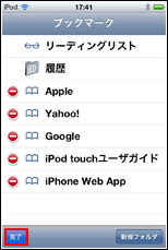 iPod touch 完了