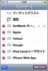 iPod touch 新規フォルダ