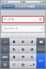 iPod touch フォルダ名