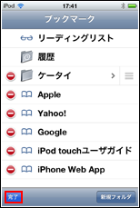 iPod touch 完了