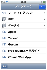 iPod touch 新しいフォルダ