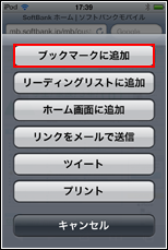 iPod touch ブックマークに追加