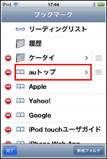 iPod touch　ブックマーク選択