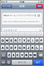 iPod touch サイトをブックマークする