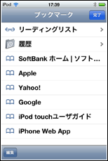 iPod touch ブックマーク一覧