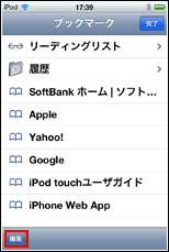 iPod touch 編集