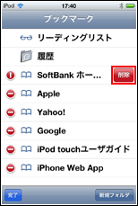 iPod touch 削除