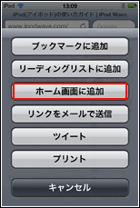 iPod touch ホーム画面に追加