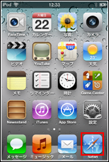 iPod touch Safariアプリを起動する