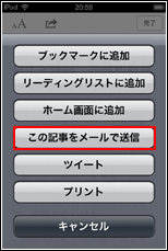 iPod touch この記事をメールで送信