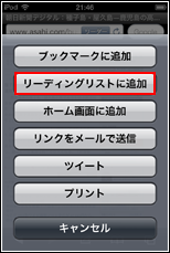 iPod touch リーディングリストに追加