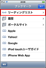 iPod touch リーディングリスト