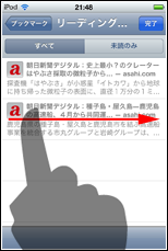 iPod touch 削除したいWebページへのリンク上でフリック