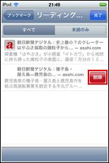 iPod touch 「削除」アイコンをタップ