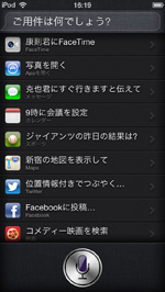 iPod touch Siri