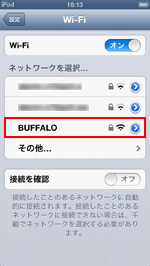 iPod touchで接続するWi-Fiをタップする