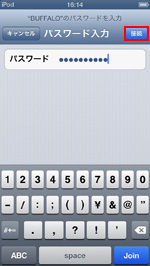 iPod touchでWi-Fiのパスワードを入力する