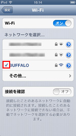 iPod touchで接続しているWi-Fiにチェックされる