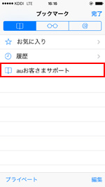 auお客さまサポートを選択する
