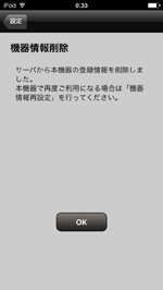 iPod touchでau Wi-Fi SPOTに接続できないようにする